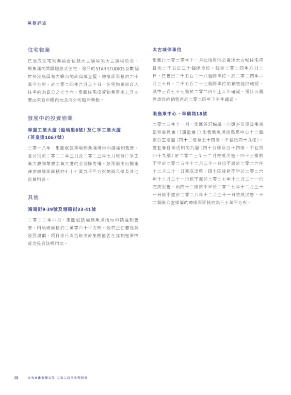 2024 Interim Report | TC - Page 30