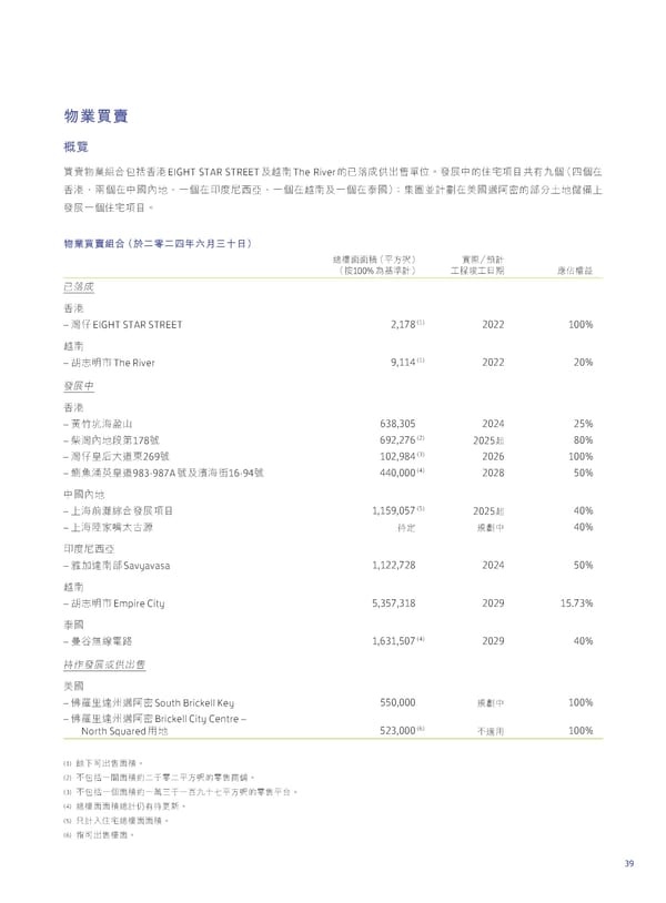 2024 Interim Report | TC - Page 41