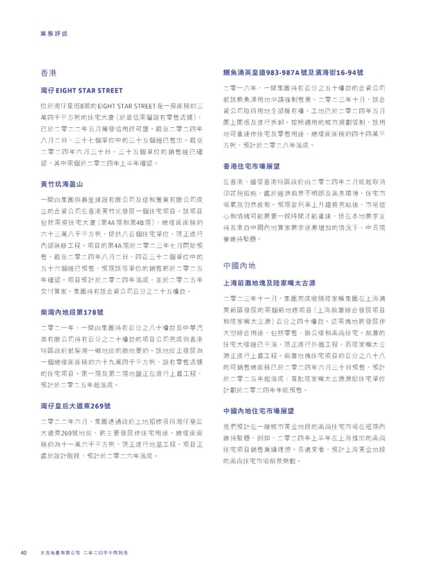 2024 Interim Report | TC - Page 42