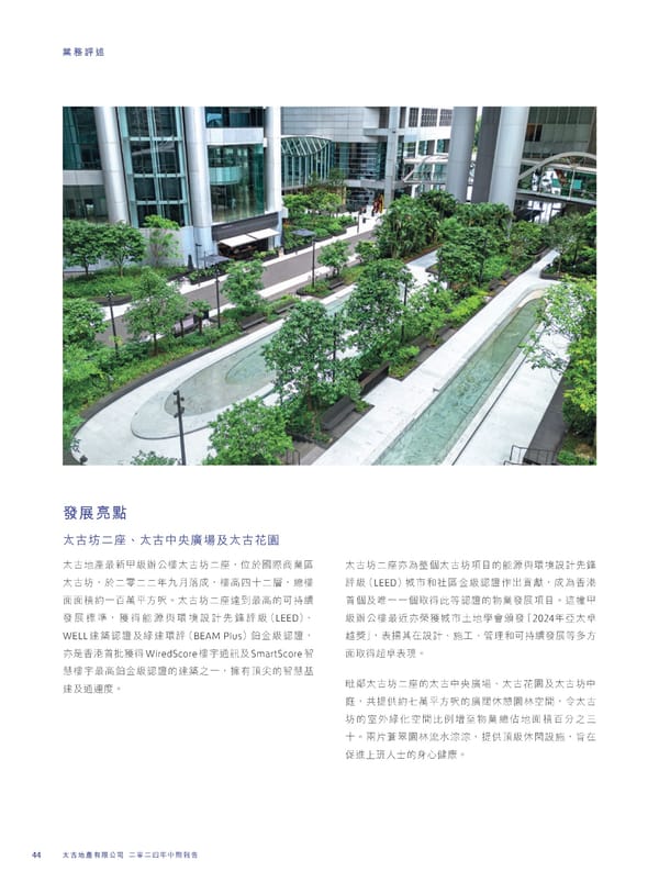 2024 Interim Report | TC - Page 46