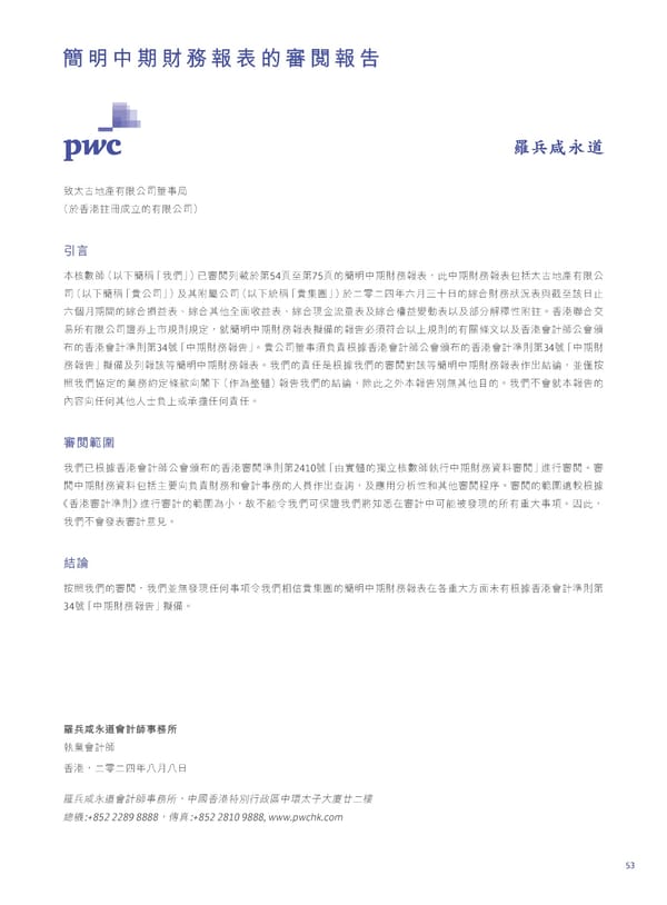 2024 Interim Report | TC - Page 55