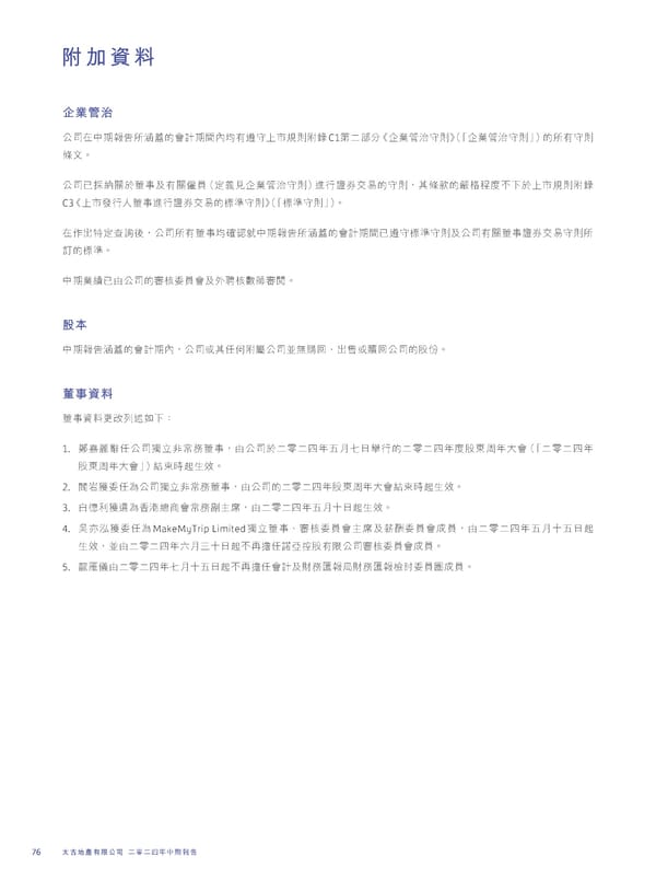 2024 Interim Report | TC - Page 78