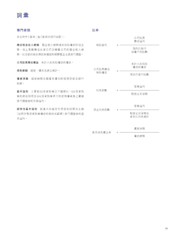 2024 Interim Report | TC - Page 81