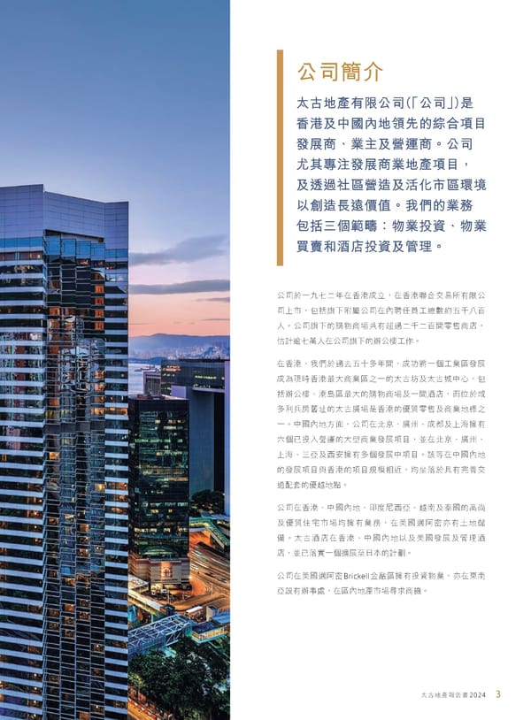 Annual Report 2024 | TC - Page 5