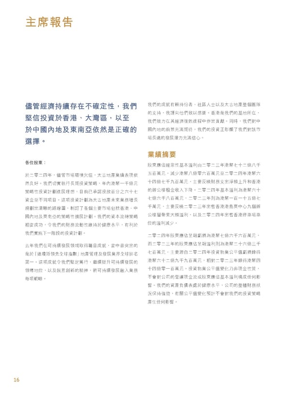 Annual Report 2024 | TC - Page 18