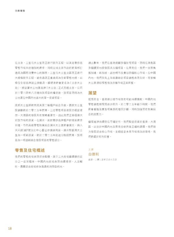 Annual Report 2024 | TC - Page 20