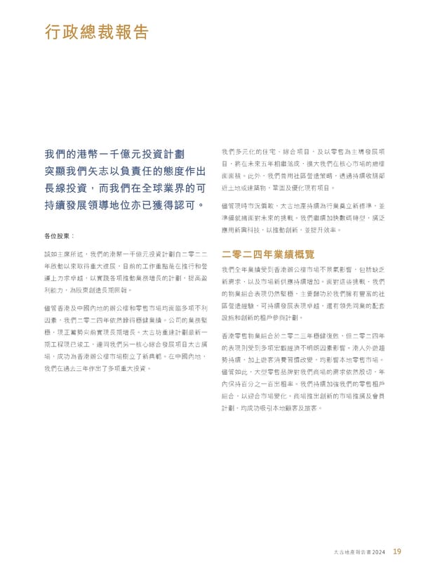 Annual Report 2024 | TC - Page 21