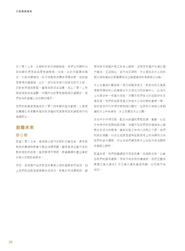 Annual Report 2024 | TC - Page 22