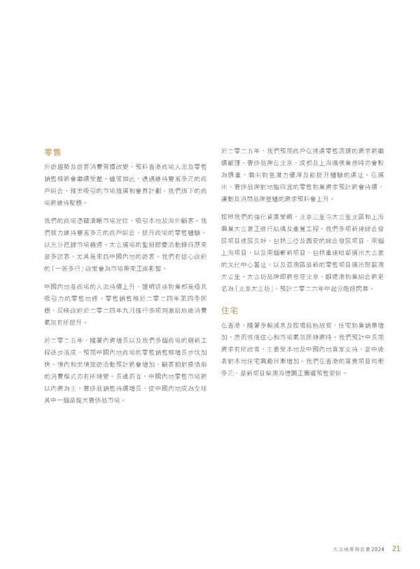 Annual Report 2024 | TC - Page 23