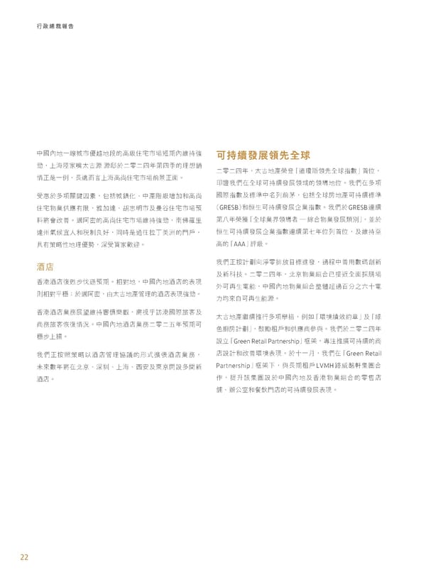 Annual Report 2024 | TC - Page 24