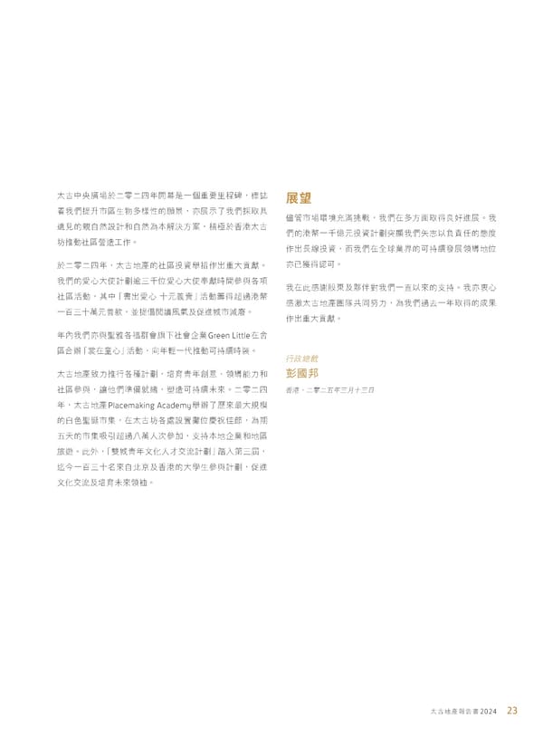 Annual Report 2024 | TC - Page 25