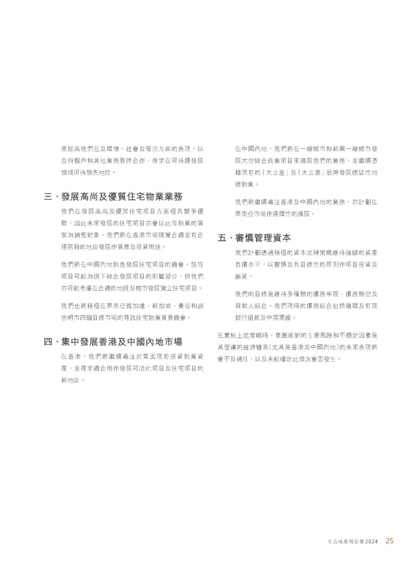 Annual Report 2024 | TC - Page 27