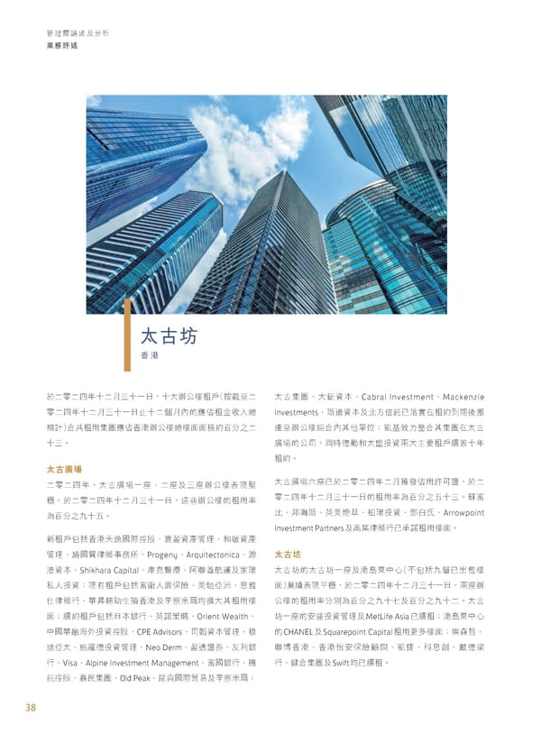 Annual Report 2024 | TC - Page 40