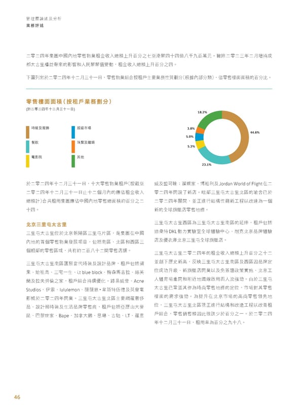 Annual Report 2024 | TC - Page 48