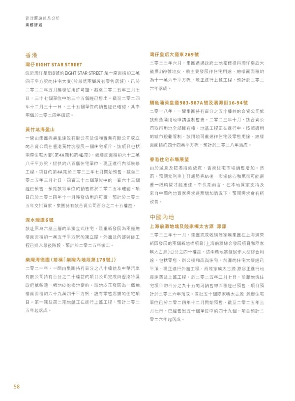 Annual Report 2024 | TC - Page 60