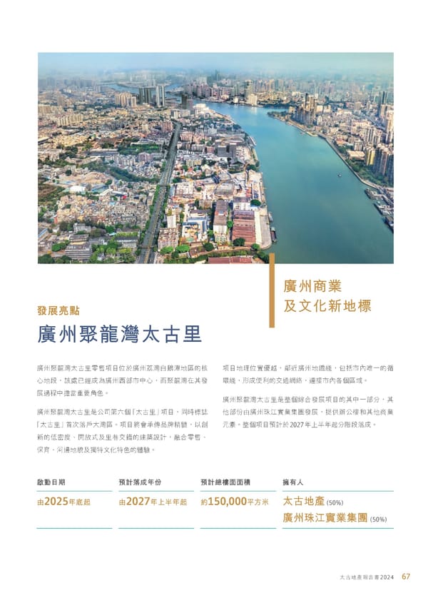 Annual Report 2024 | TC - Page 69