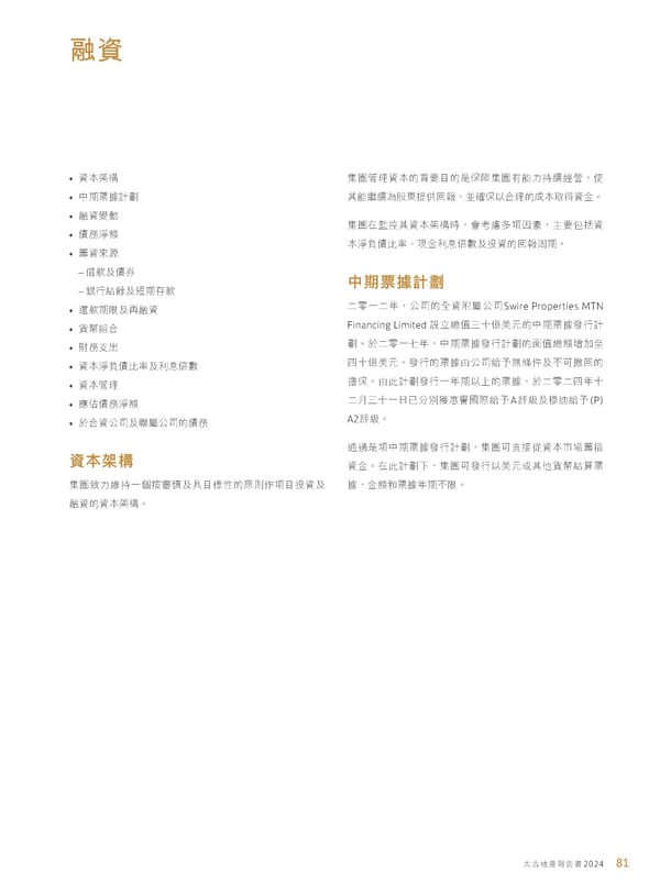 Annual Report 2024 | TC - Page 83