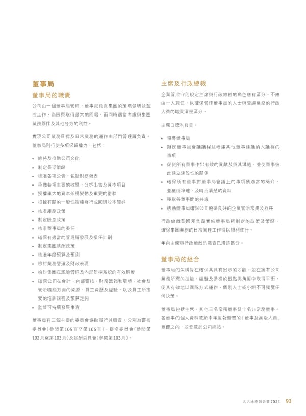 Annual Report 2024 | TC - Page 95