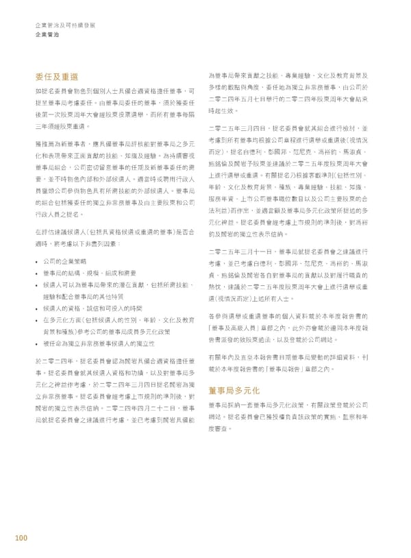 Annual Report 2024 | TC - Page 102