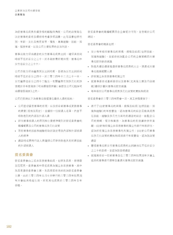 Annual Report 2024 | TC - Page 104