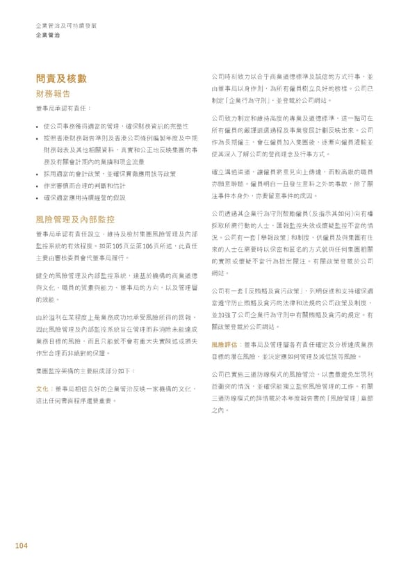 Annual Report 2024 | TC - Page 106