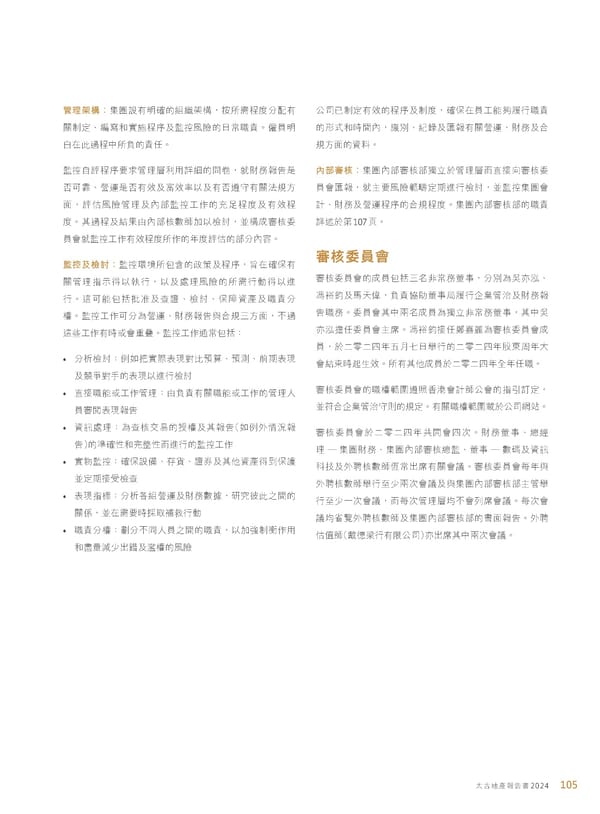 Annual Report 2024 | TC - Page 107