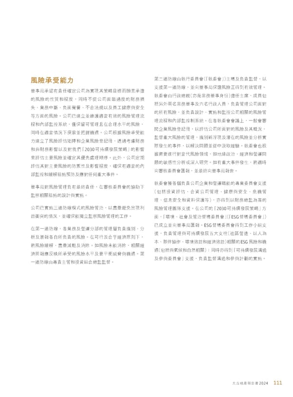 Annual Report 2024 | TC - Page 113