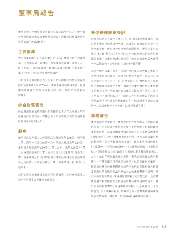 Annual Report 2024 | TC - Page 121