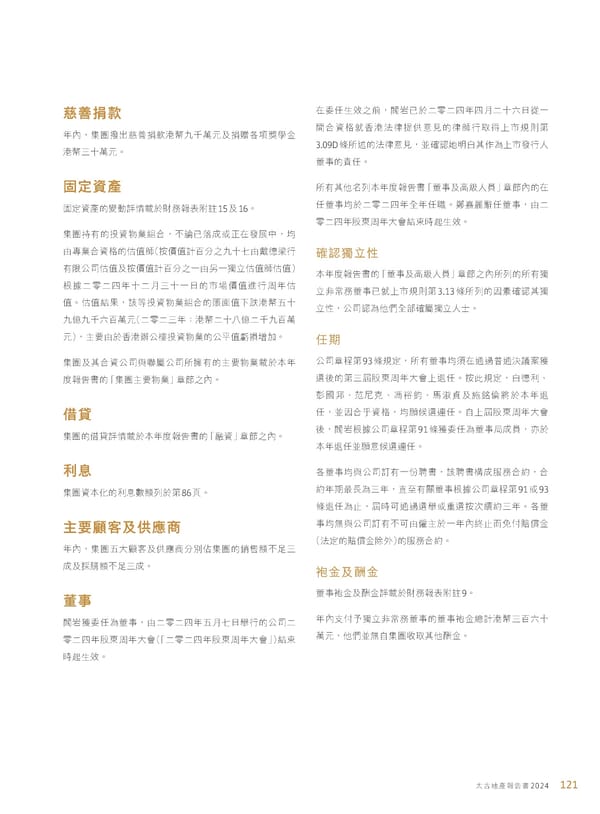 Annual Report 2024 | TC - Page 123