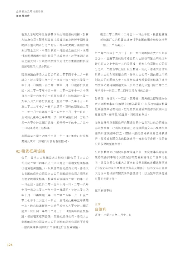 Annual Report 2024 | TC - Page 126