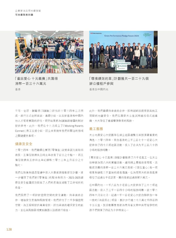 Annual Report 2024 | TC - Page 130