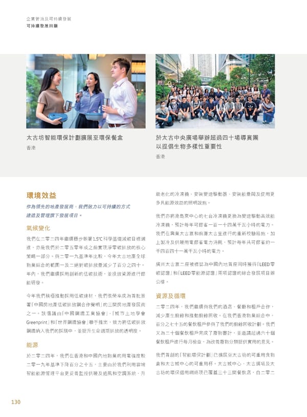 Annual Report 2024 | TC - Page 132