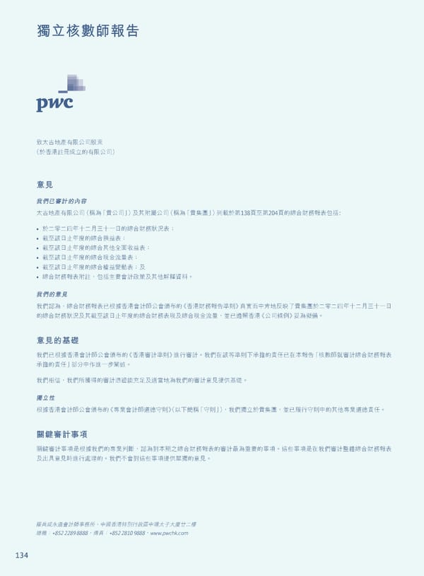 Annual Report 2024 | TC - Page 136