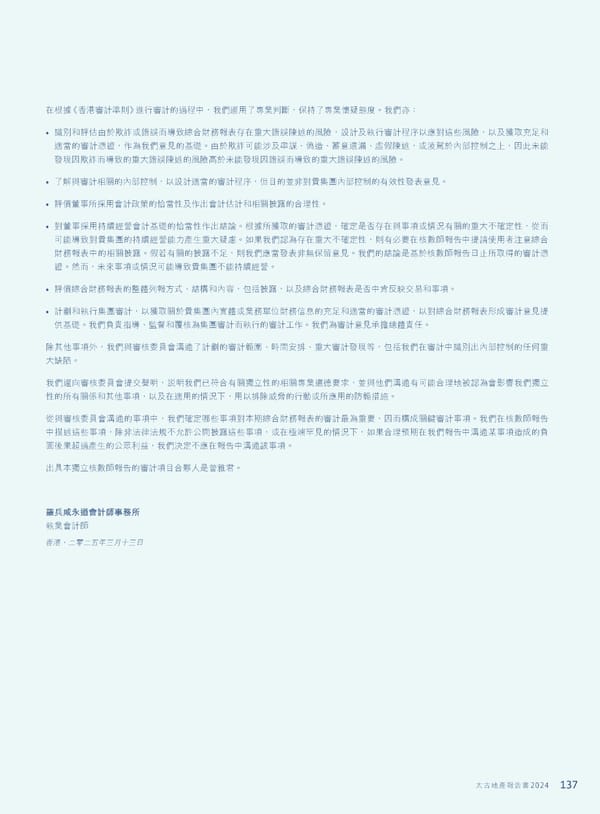 Annual Report 2024 | TC - Page 139