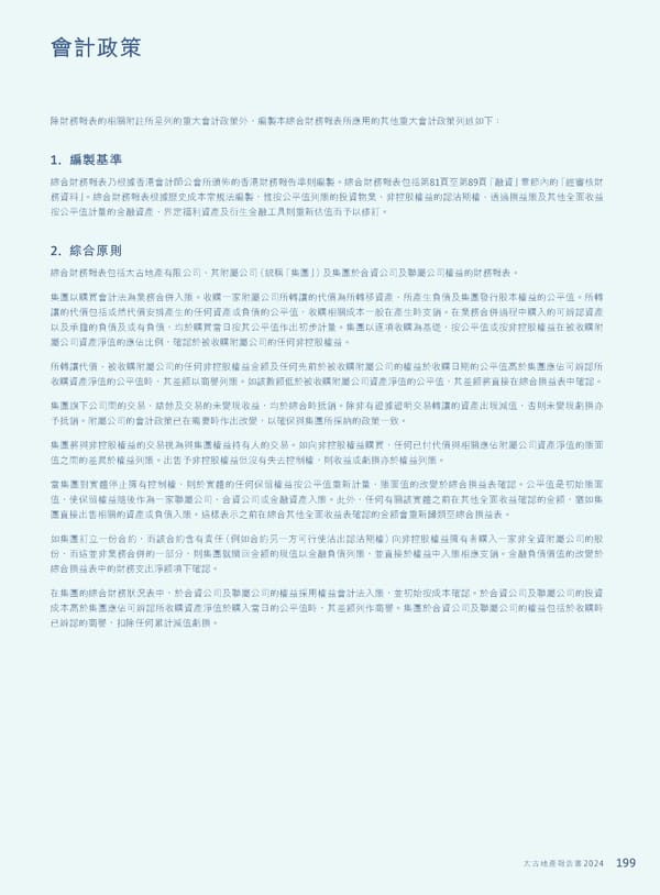 Annual Report 2024 | TC - Page 201