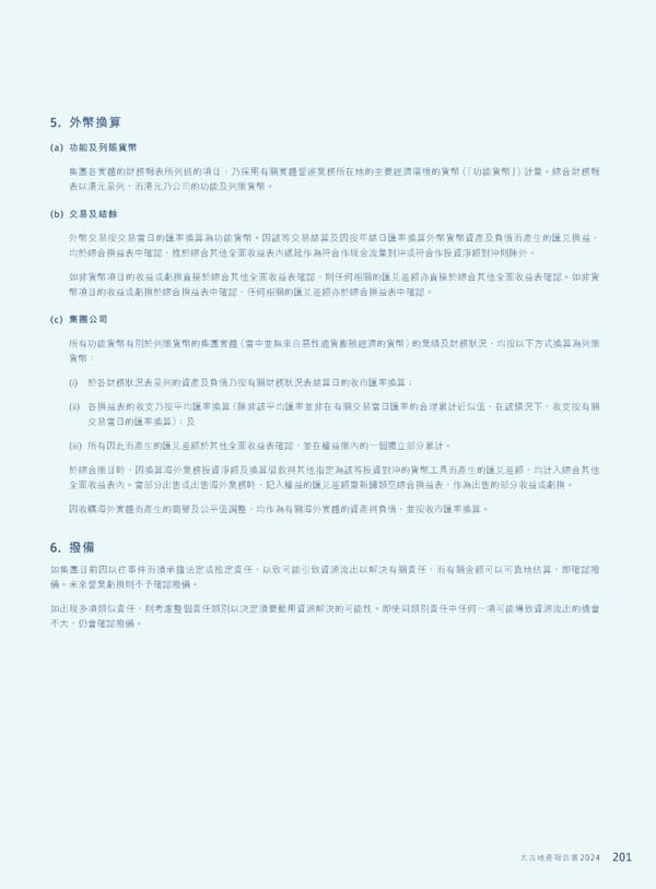 Annual Report 2024 | TC - Page 203