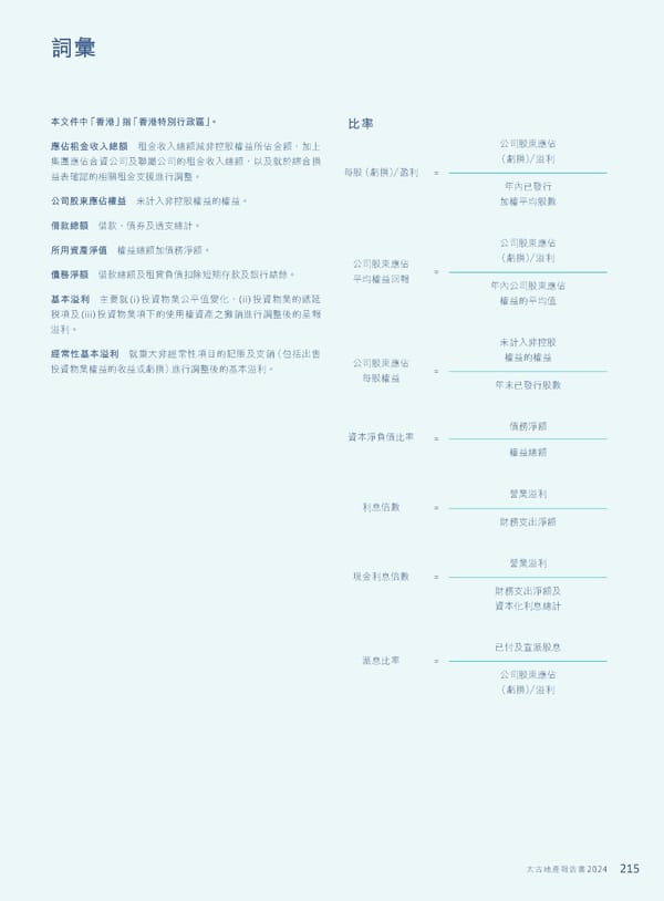 Annual Report 2024 | TC - Page 217